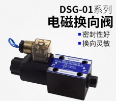 DSG-01系列油研電磁換向閥