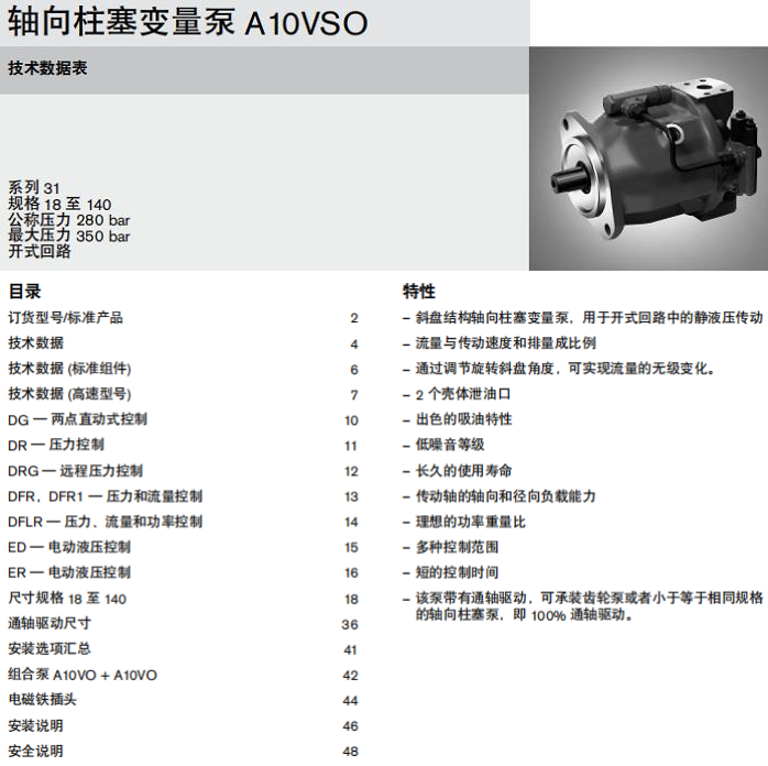 力士樂軸向柱塞變量泵A10VSO系列